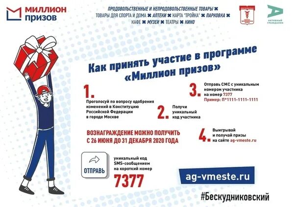Как получить миллион призов. Акция миллион призов. получай призы. сертификат миллион призов. выиграй призы на миллион.