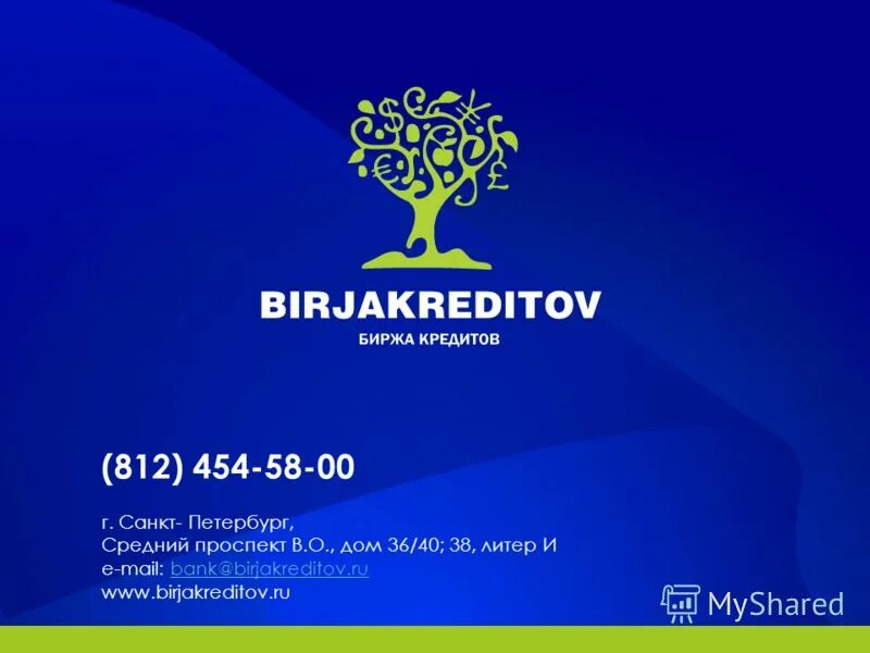 биржа кредитования