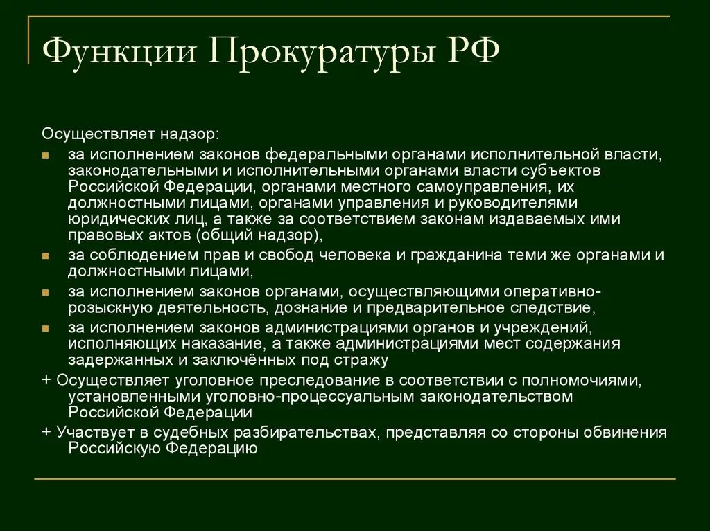 Функции прокуратуры РФ кратко таблица. Назовите основные функции прокуратуры. Функции прокуратуры РФ кратко. Функции прокуратуры Российской Федерации таблица.