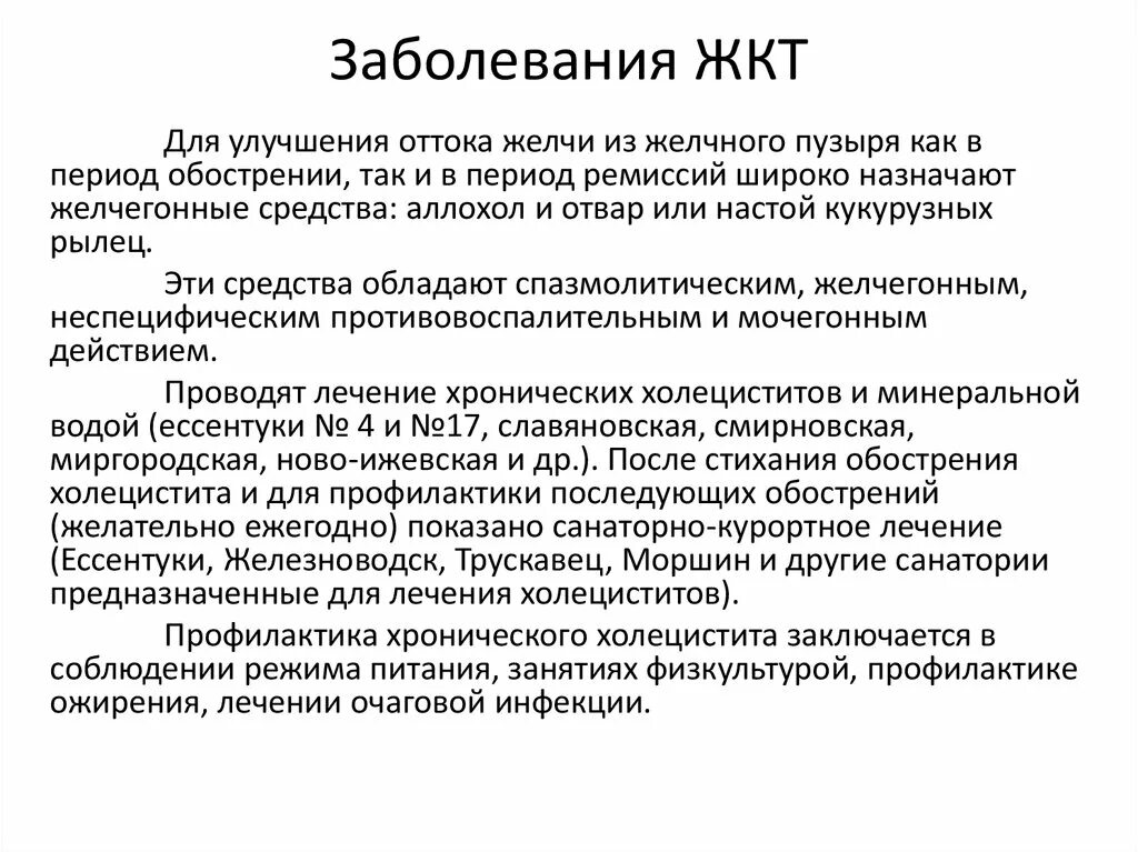 Гимнастика для желчного пузыря. Профилактика заболеваний желудочно-кишечного тракта. Лекарства для моторики желчного пузыря. Профилактика патологии ЖКТ.