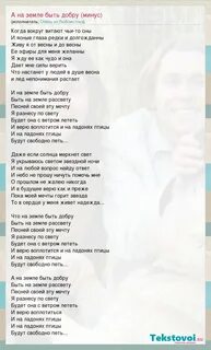 И на земле быть добру Быть на земле рассвету Песней своей эту мечту Я...