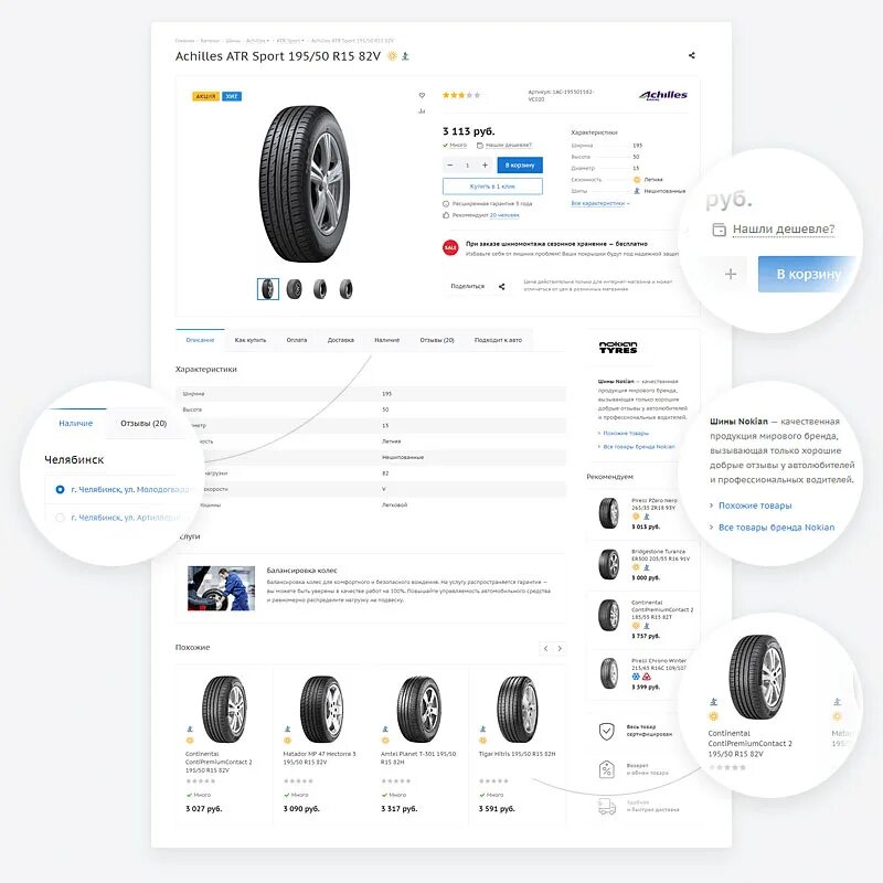 Аспро шины и диски 2.0. Карточка товара. Креативные карточки товара. Стильные карточки товара.