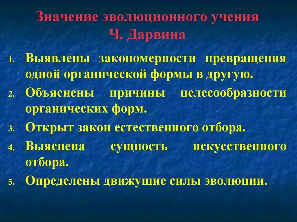 Значение теории дарвина. Основные положения эволюционного учения ч Дарвина. Значение теории эволюции. Значение эволюционного учения ч Дарвина.