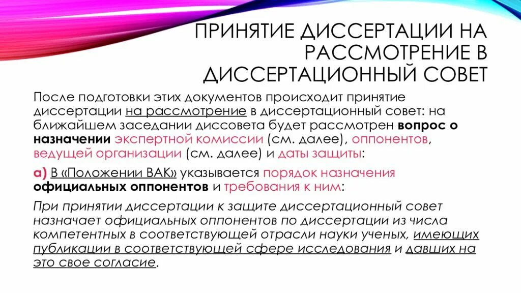 После защищенного. Презентация подготовки диссертации к защите. Подготовка к защите диссертации слайда. Заключительное слово на защите диссертации. Выступление на защите диссертации речь.