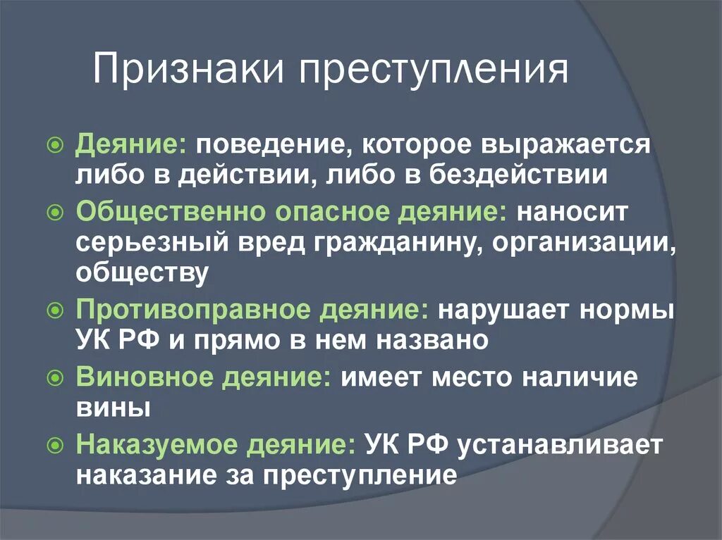 Основные признаки уголовного правонарушения.