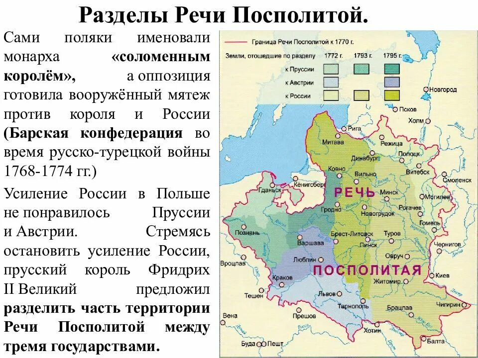 Выберите верные суждения о разделах речи посполитой. Раздел речи Посполитой 1772. Раздел речи Посполитой в 18 веке карта. Разделы Польши (речи Посполитой) в 1772, 1793, 1795. Карта речи Посполитой в 17 веке.