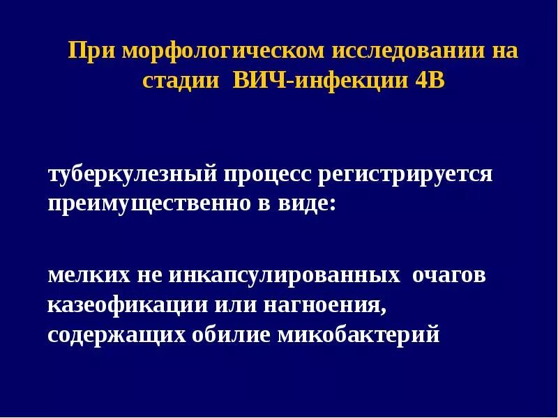 Вич 4б. ВИЧ инфекция 4а стадия что это. ВИЧ 4 стадия. Стадии ВИЧ 4а 4б 4в. Лечение ВИЧ 4в стадия.