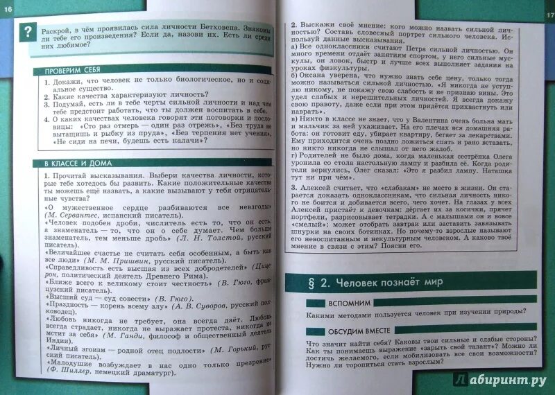 Общество 6 класса параграф 2. Обществознание 6 класс 2 параграф в классе и дома. Обществознание 6 класс параграф 5 когда возможности ограничены. Обществознание 6 класс Виноградова. Обществознание параграф 6 стр 47.