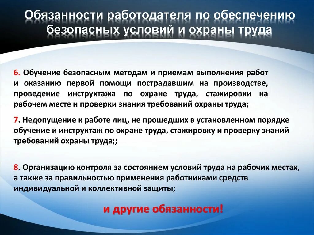 Обязанности работодателя по обеспечению безопасных условий. Обязанности работодателя по обеспечению безопасных условий и охраны. Обязанности работодателя по обеспечению безопасности труда. Обязанности работодателя по обеспечению охраны труда.