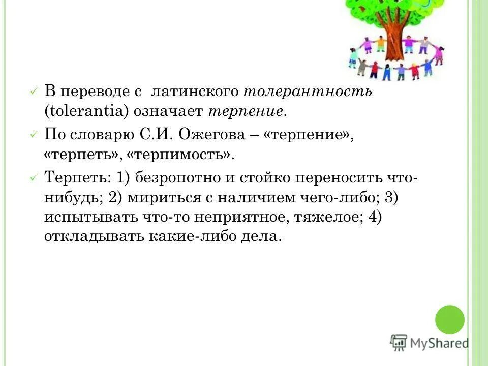 статистические слова. задачи и методы математической статистики. перевод слова толерантность. сопоставление в статистике. значение слова информация.