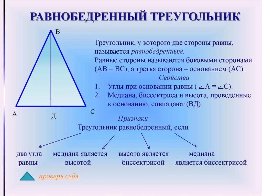 Все равносторонние треугольники подобны верно или. Равнобедренный треугольник. Равноьедренныйтреугольник. Равноьедрегныц треугол. Равно бедреннай треугол.