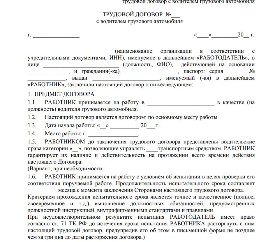 Договор водителя экспедитора образец. Трудовой договор ИП С водителем грузового автомобиля. Трудовой договор водителя грузового автомобиля образец. Договор ИП С водителем грузового автомобиля образец. Договор с ИП водитель грузового автомобиля.