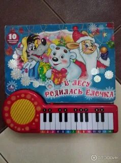 Детский оркестр в лесу родилась елочка