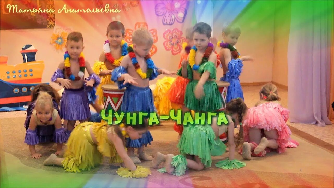 Чанга танец. Детский костюм на танец чунга чанга. танец чунга чанга. танец чунга чанга в детском саду. костюм чунга чанга для девочки.