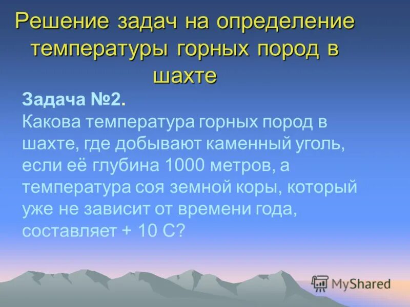 температура на высоте. изменение температуры с высотой. определить температуру воздуха на вершине горы. задачи на температуру. какова температура воздуха.