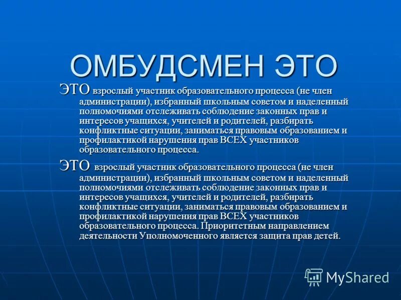 Институт омбудсмена