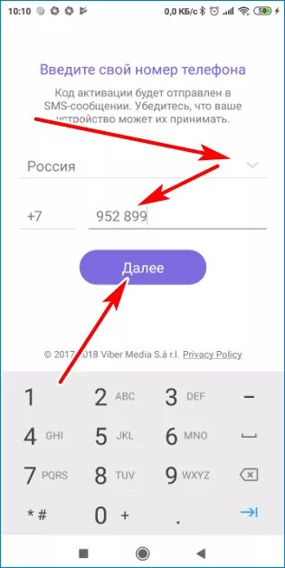 Регистрация viber на телефоне. Код России для активации Viber. Viber введите код. Вайбер зарегистрироваться. Звонок в вайбер с номера 9032034535.