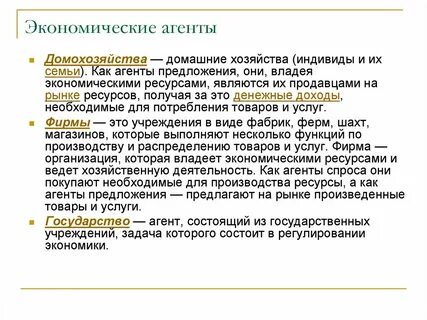 Группы экономических агентов