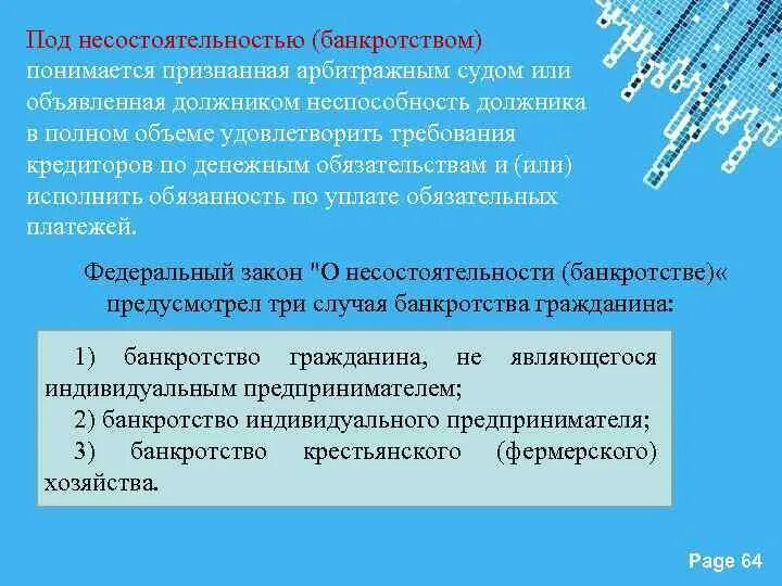 Признанную арбитражным судом неспособность должника. Что понимается под несостоятельностью банкротством. Под банкротством граждан понимается. Под банкротством граждан понимается признанная. Что понимается под несостоятельностью банкротством предприятия.