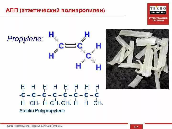 Полипропилен строение. Изотактический полипропилен формула. изотактическая структура полипропилена. полипропилен с изотактической структурой.. полипропилен атактической структуры.