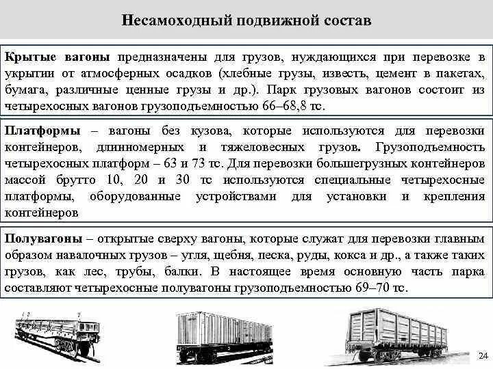 Самоходный железнодорожный вагон 7. Несамоходный подвижной состав. Несамоходные пассажирские вагоны. Самоходные и несамоходные вагоны. Состав вагонов.