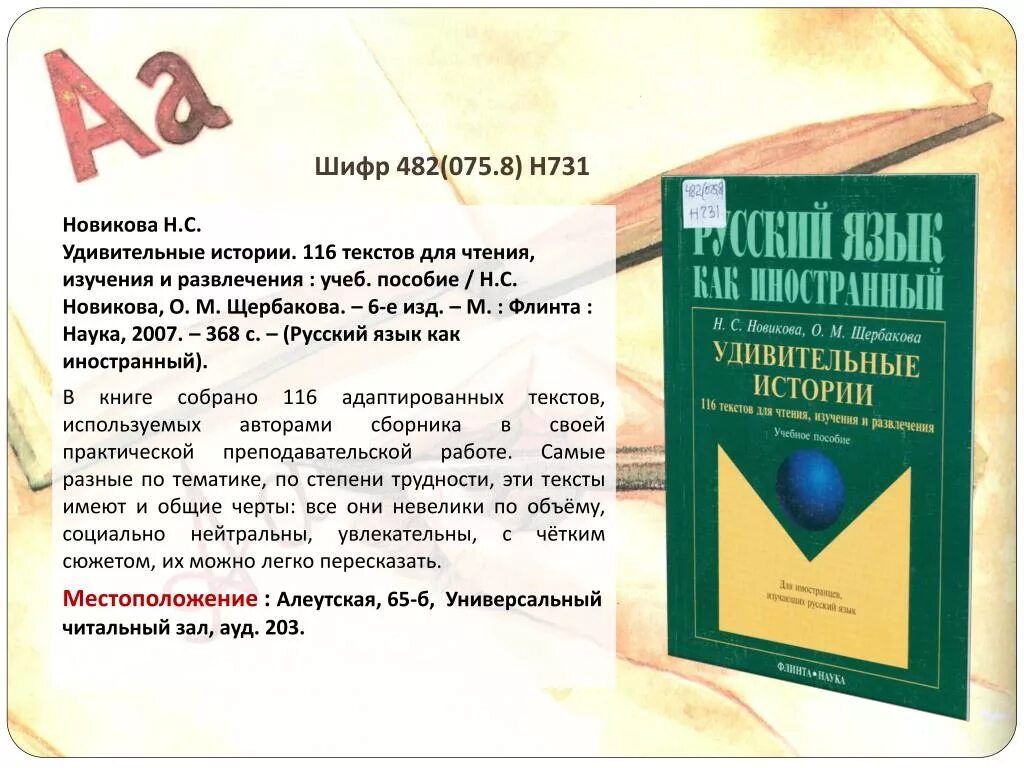 Русский язык для иностранцев начальный уровень. Русский язык как иностранный удивительные истории. Чтение на русском языке для иностранцев. Русский язык как иностранный пособие чтения. Тексты на русском языке для иностранцев.