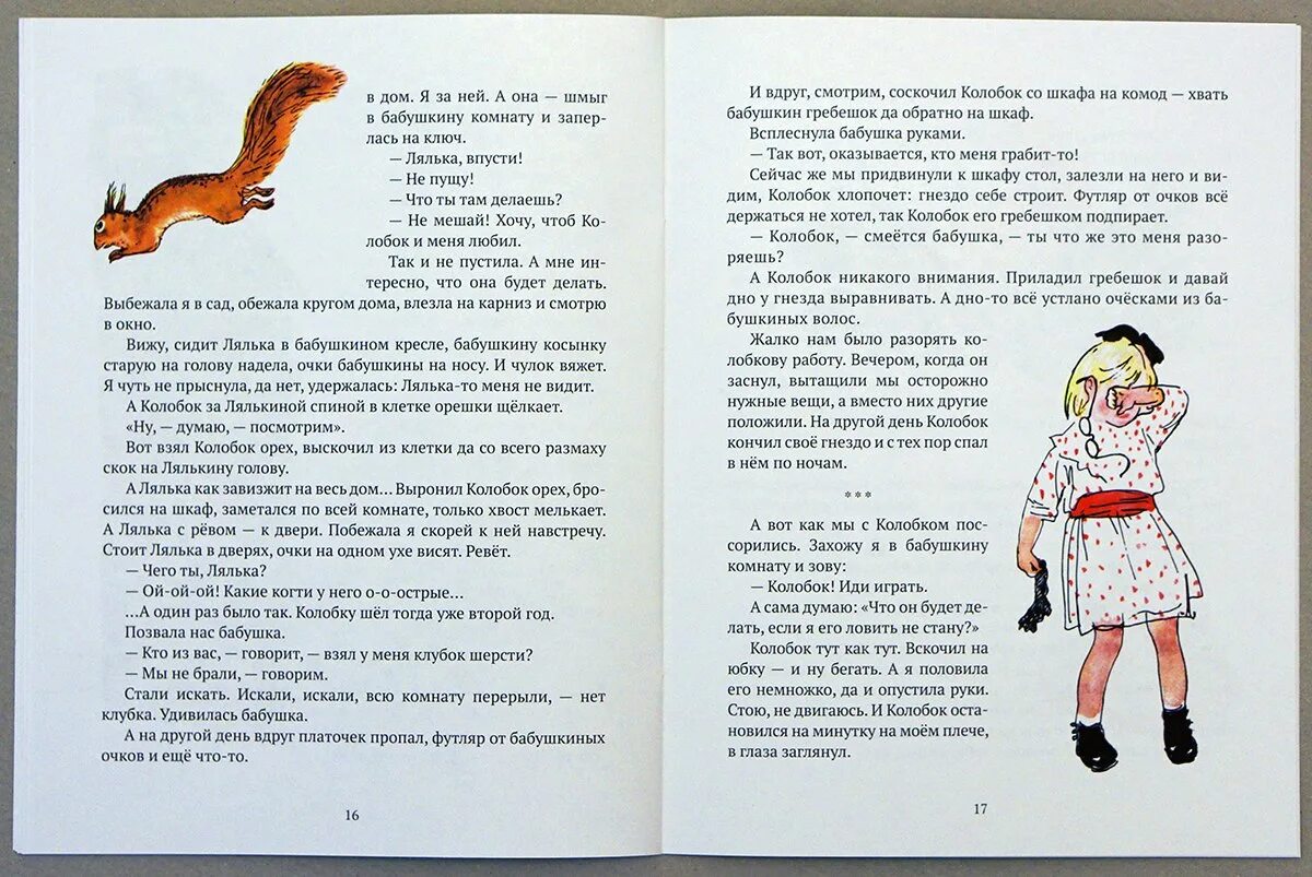 Читать сказку 3 девочки. Верейская е н бабушкин колобок. . верейская три девочки; белая шубка, бабушкин колобок.