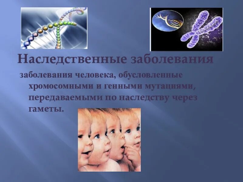 Наследственные заболевания человека мутации. Наследственные заболевания. наследственныезаюолеапния. генетические заболевания человека. наследственные заболевания человека презентация.