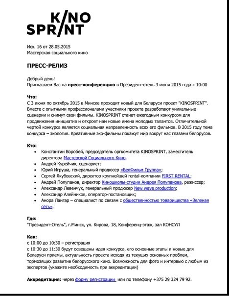 Релизы для сми. Примеры пресс релиза о проведении мероприятия. Пресс-релиз. Пресс релиз конференции. Пример пресс-релиза для СМИ.