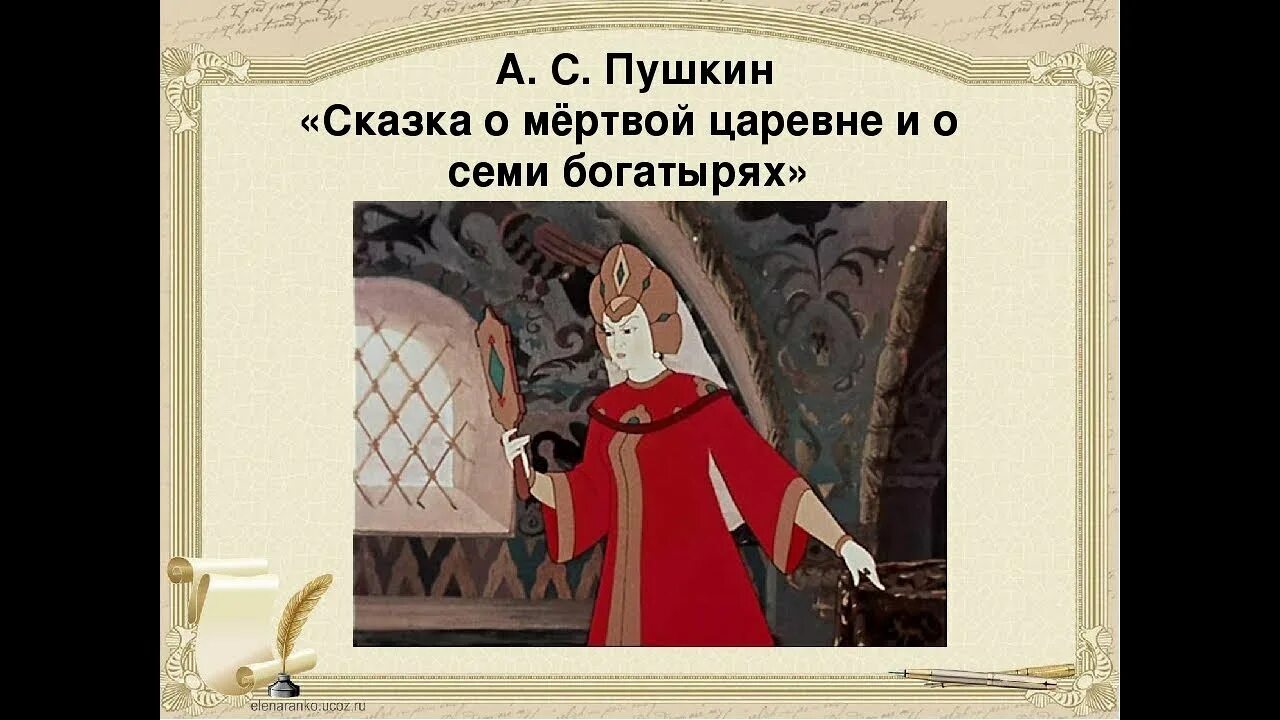 Аудио мертвой царевне и семи богатырях. Царевна и 7 богатырях Пушкин. Сказка о мертвой царевне царица. Пушкин мертвая Царевна и семь богатырей. Сказка Пушкина о мертвой царевне и семи богатырях.