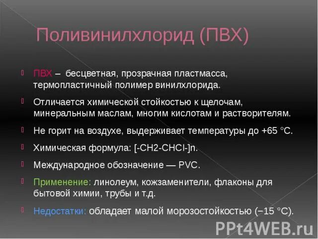 Хлорэтилен применение