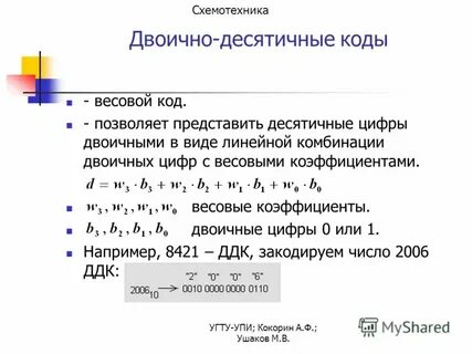 Бинарный коэффициент