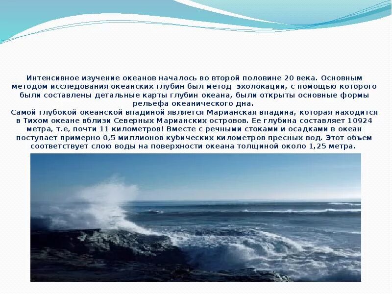 Исследование глубин океанов. Исследование океанов. Современное изучение океанов. Изучение мирового океана. Всемирный день океанов презентация.