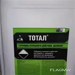 Гербицид тотал
