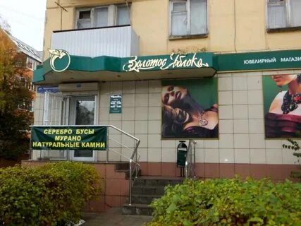 Золотое яблоко ижевск