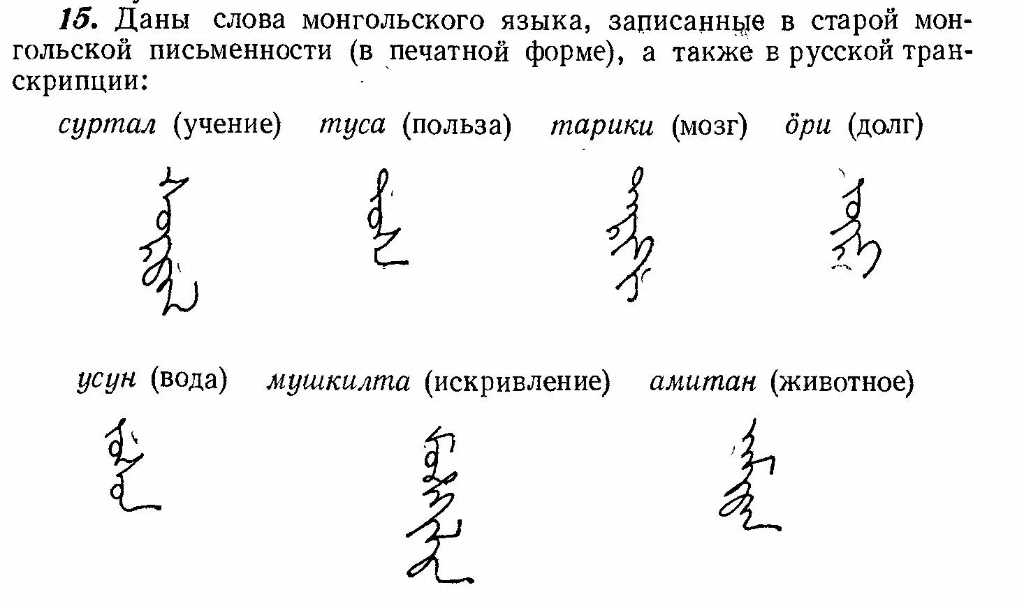 Монгольское письмо. Текст на монгольском языке. Монгольский текст пример. Монгольский текст. Текст на монгольском языке.