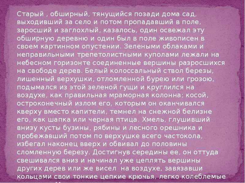 Старый обширный тянувшийся позади дома сад выходивший. Старый сад казалось один освежал. Текст старый обширный тянувшийся позади дома сад. Старый сад казалось один освежал эту когда-то оживленную деревню.