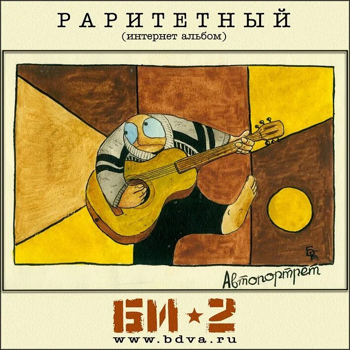Альбомы февраля. Би-2 би-2 обложка. Би 2 пластинка пластинки. Альбомы февраля. Би-2 би-2 2000.