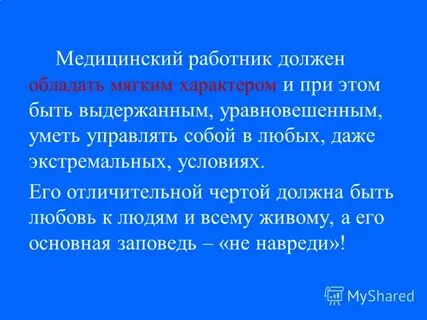 Мягкость характера