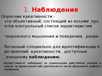 Опросники креативности
