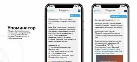 Отслеживание активности телеграмм