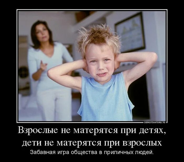 Малой как матюкнуться при родителях