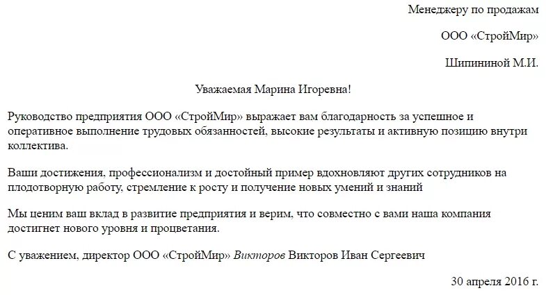 Ходатайство о награждении благодарностью. Письмо ходатайство о награждении образец. Ходатайство о поощрении благодарностью. Ходатайство пример написания о награждении.