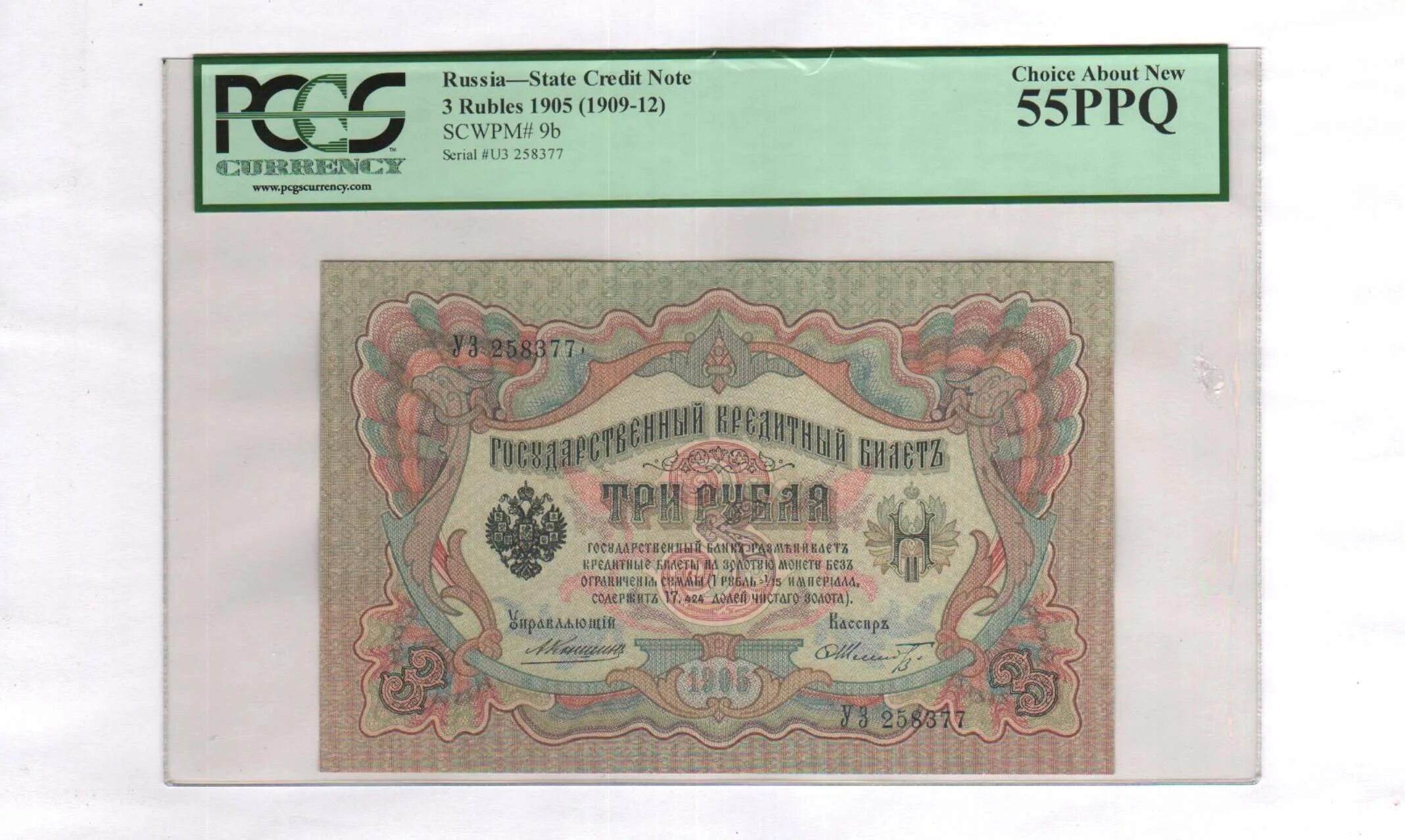 3 Рубля 1910г. 3 Рубля Дубасов. 3 Рубля 1905 года цена. Сколько стоит три рубля 1905 г в рублях на сегодня.