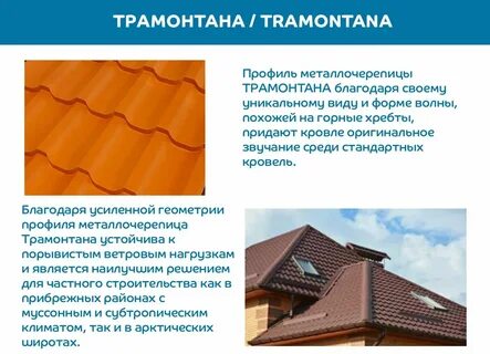 Металлочерепица нагрузка