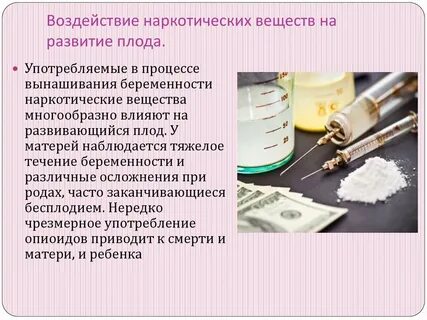 Влияние лекарств на развитие зародыша плода