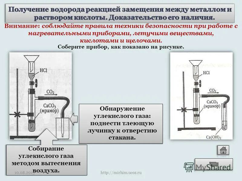 Собрать газ методом вытеснения воздуха