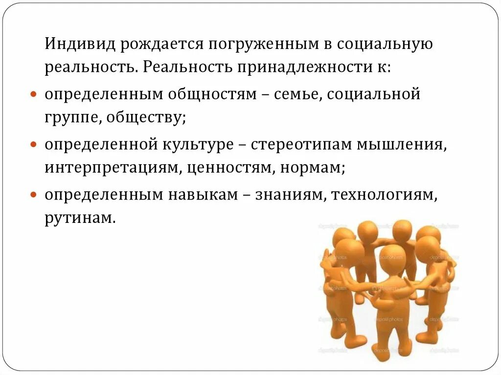 Общество как социальная реальность. Социальная действительность. Индивид коллектив общество. Общество социальная реальность.