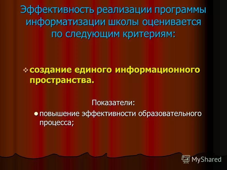 Реализация программы информатизации. Программа информатизации. Описание мероприятия. Реализация программы информатизации. Программные мероприятия это.