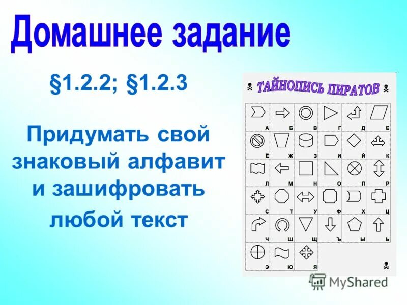 символы для шифровки алфавита. секретный шифр. как придумать свой язык. как придумать свой язык. как придумать свой язык.